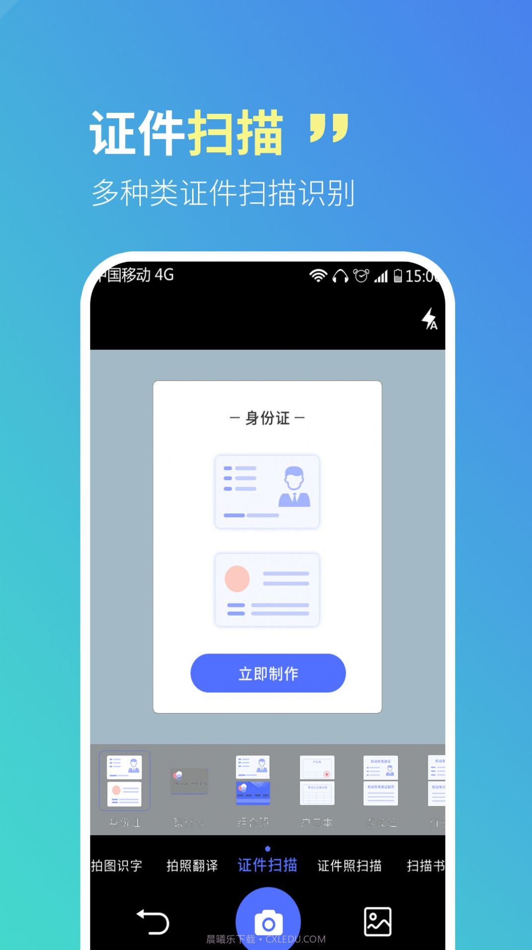 智宝扫描全能王截图1 智宝扫描全能王截图1