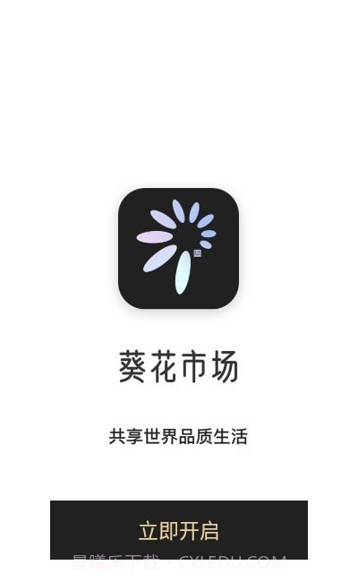 葵花市场截图1 葵花市场截图1