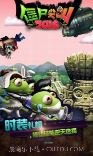 僵尸尖叫2016截图2