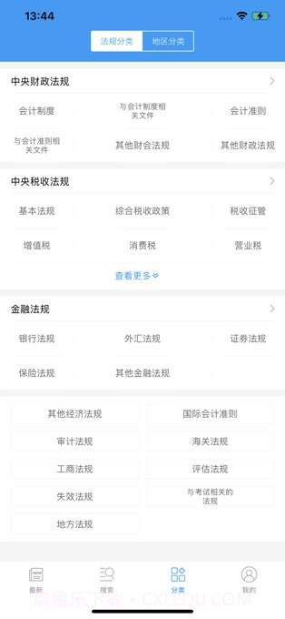 掌上财税法规截图4 掌上财税法规截图4