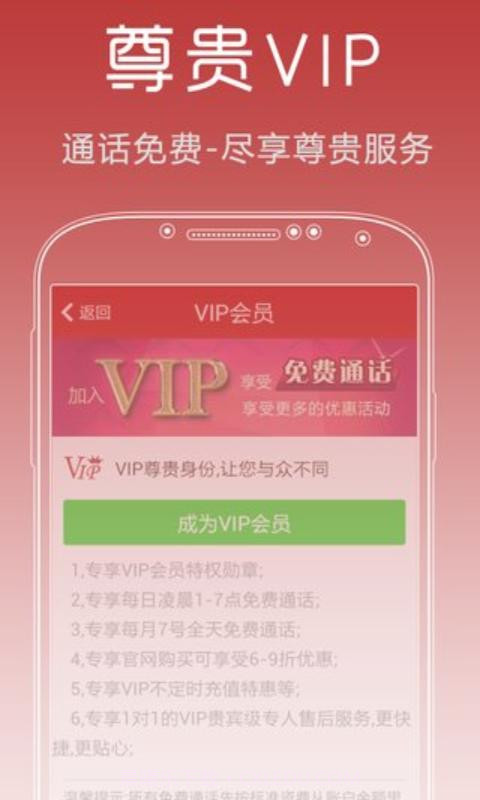省话费网络电话截图1