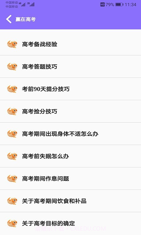 高中帮截图4 高中帮截图4