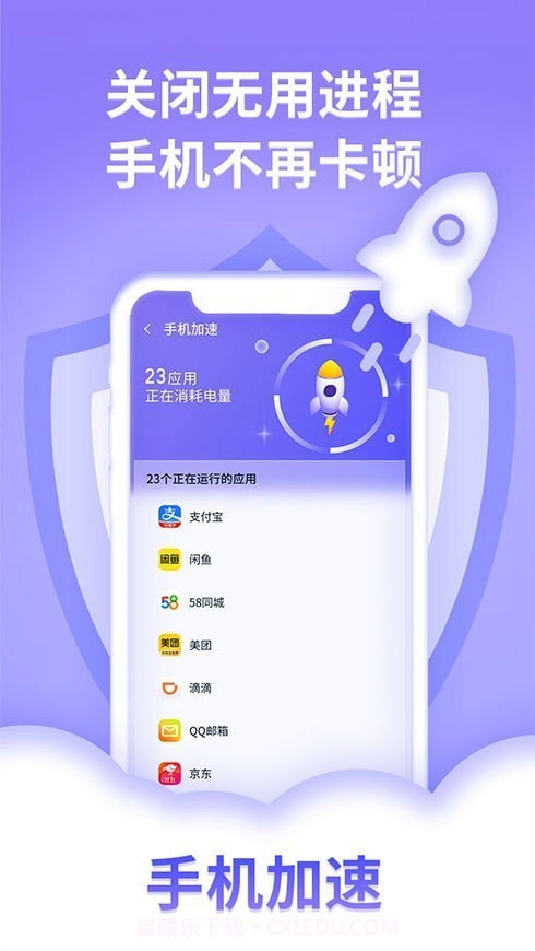 迅连手机管家截图2