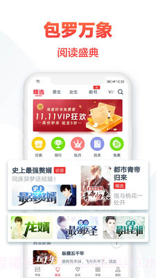 热门小说大全截图2 热门小说大全截图2
