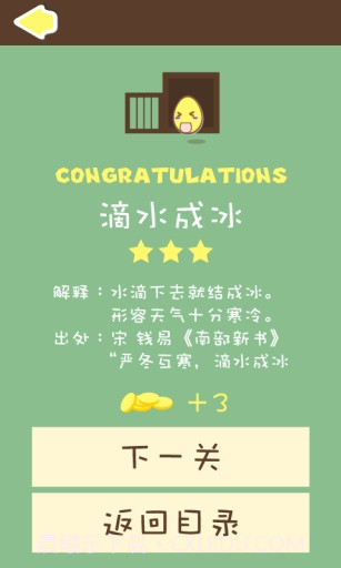 成语233截图4 成语233截图4