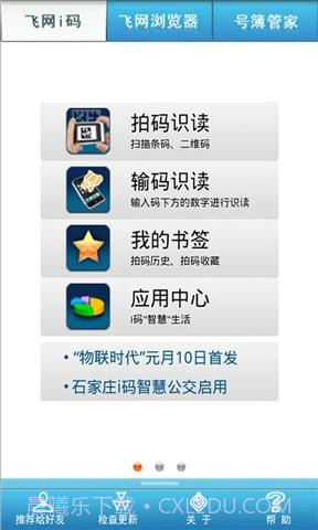 飞网i码二维码识别截图1 飞网i码二维码识别截图1