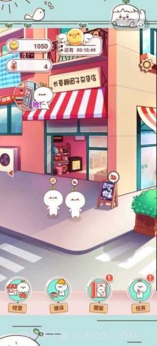 长草颜团子餐厅截图3