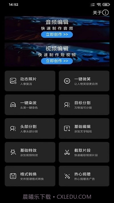 风云音频剪辑工具截图1