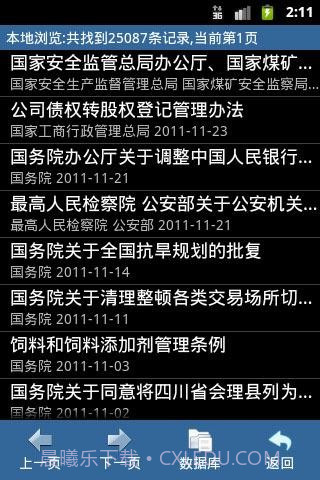 新法规速递截图3 新法规速递截图3