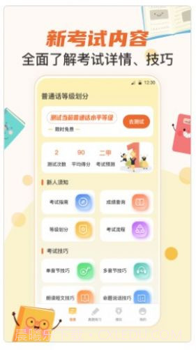 晶亮普通话测试必备截图1 晶亮普通话测试必备截图1