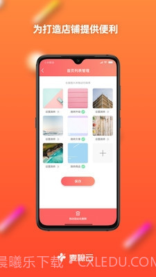 麦穗云电商平台截图2 麦穗云电商平台截图2