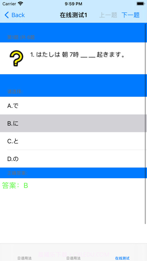 日本语大全截图6 日本语大全截图6