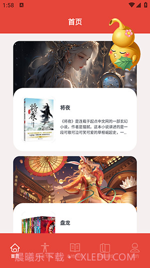 葫芦小说阅读器截图4