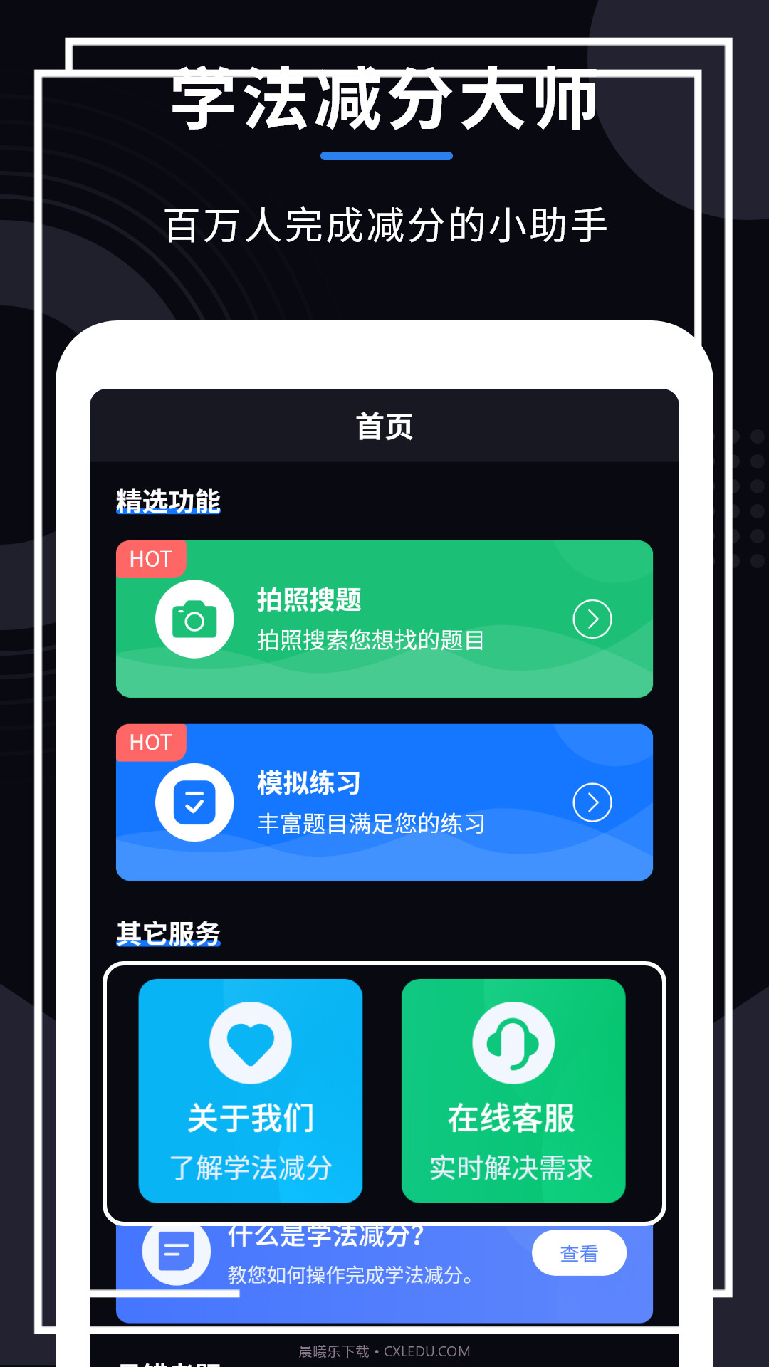 学法减分大师截图1