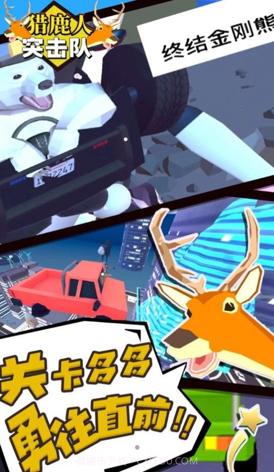 猎鹿人突击队截图4