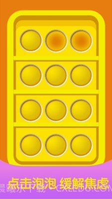 减压放松神器截图2