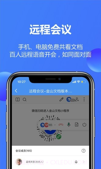 金山轻办公截图1