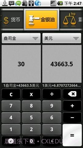 拉手万能转换截图2