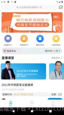趣卫课堂截图1 趣卫课堂截图1