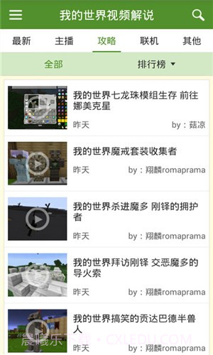 我的世界视频解说截图1 我的世界视频解说截图1