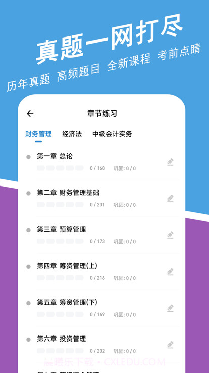 中级会计师练题狗截图1 中级会计师练题狗截图1
