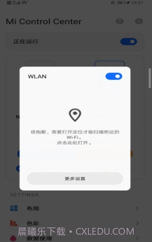 mi控制中心截图4