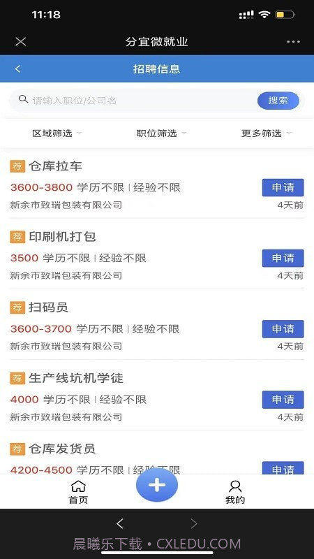 分宜微就业截图4