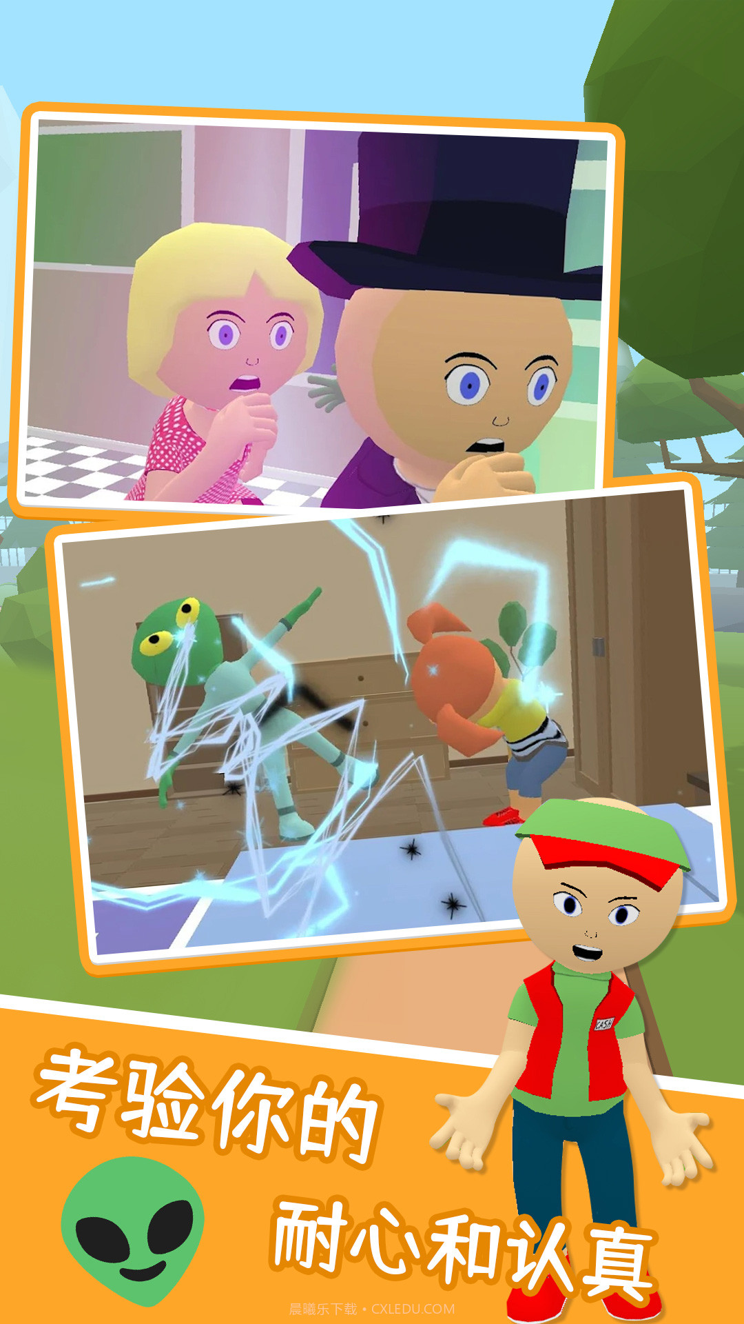 市民守护者截图2