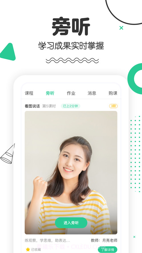 口才喵截图4 口才喵截图4