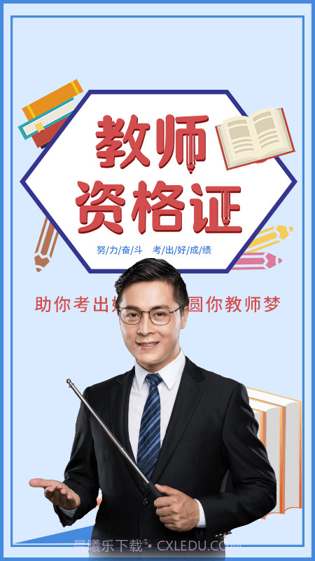 教资题库截图4 教资题库截图4
