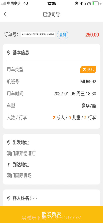 华人接司导端截图2 华人接司导端截图2