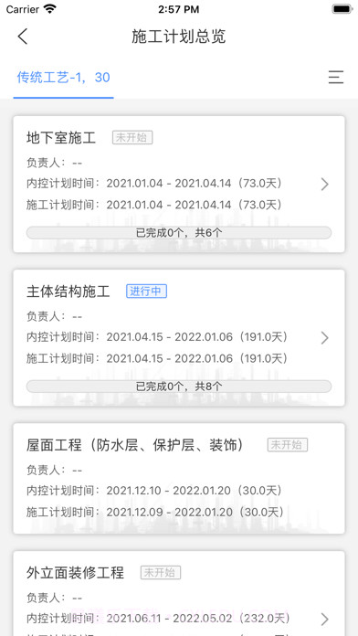 博智林智慧工地平台截图7 博智林智慧工地平台截图7