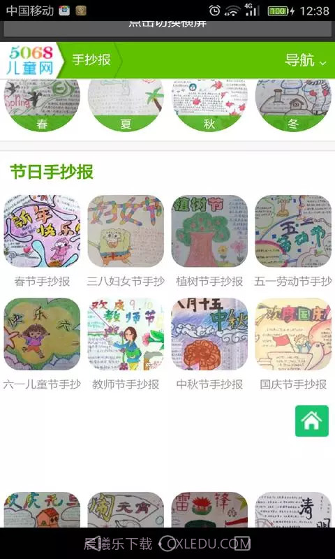 黑板报全集截图1 黑板报全集截图1