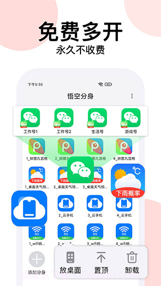 悟空分身最新版截图3 悟空分身最新版截图3