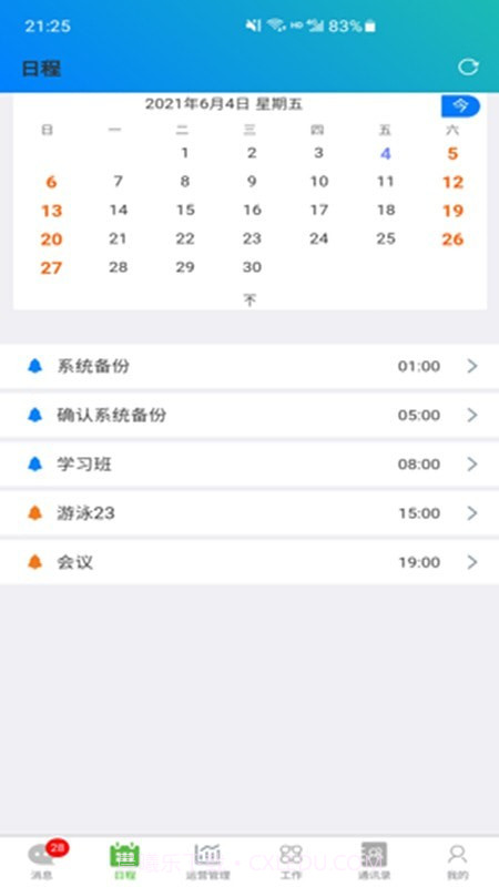 易协E截图3 易协E截图3