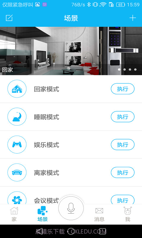 荣事达智享家截图3