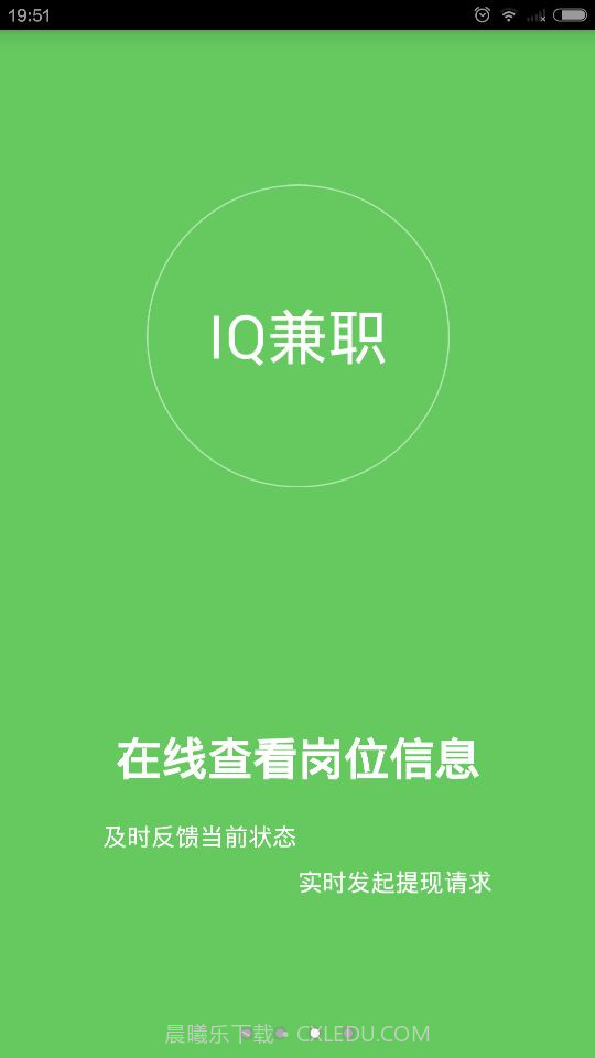 IQ兼职截图4 IQ兼职截图4