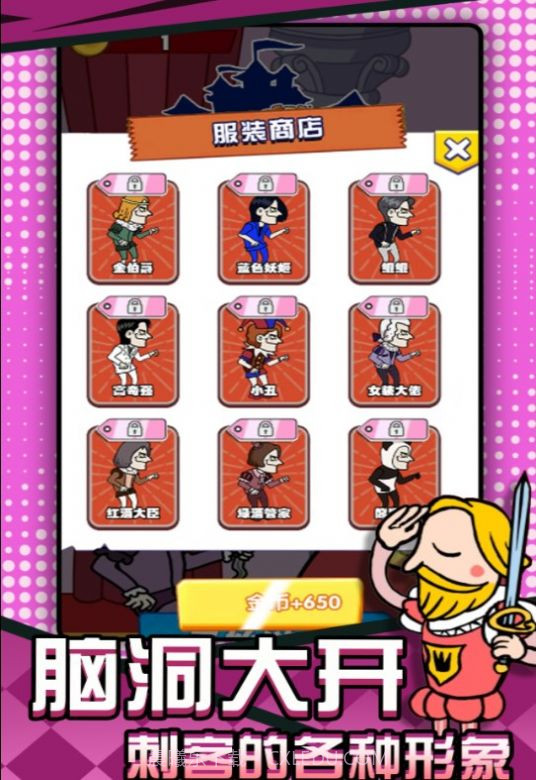 刺杀国王大挑战截图3 刺杀国王大挑战截图3