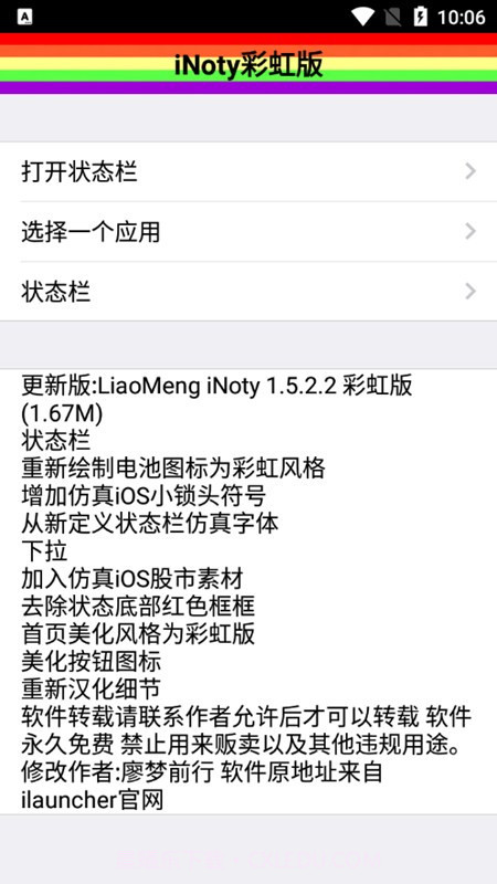 inoty彩虹版截图3