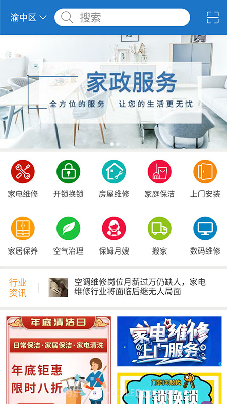 蓝蜜蜂生活服务截图1