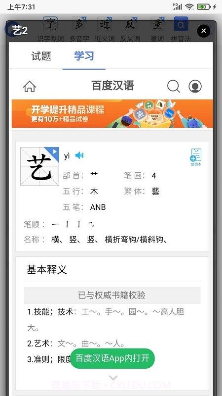 识字默词截图3