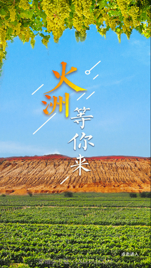 高昌好地方截图4