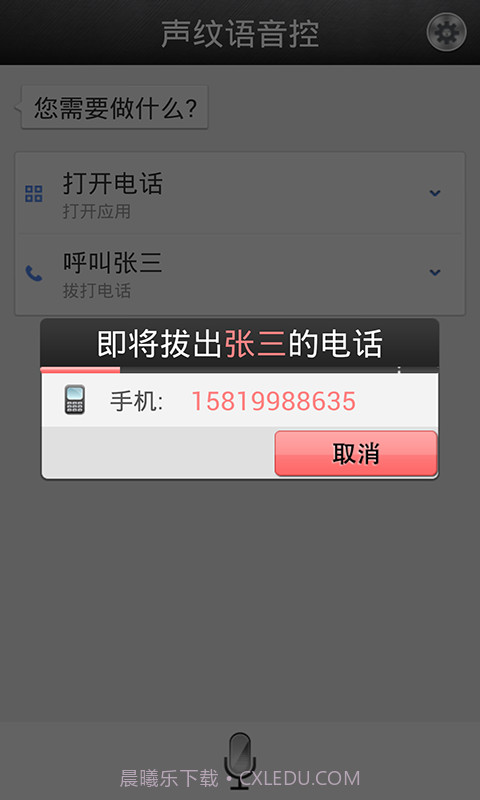 声纹语音控截图4 声纹语音控截图4