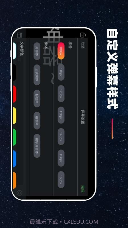 手机弹幕应援截图2 手机弹幕应援截图2
