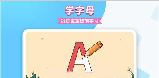 宝贝爱临摹截图1 宝贝爱临摹截图1