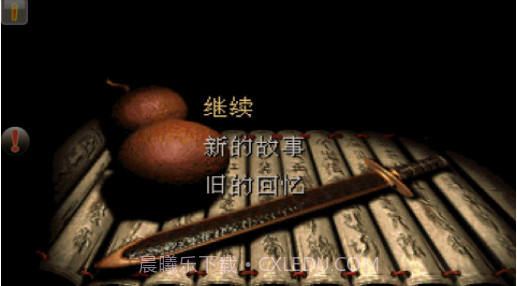 仙剑奇侠传98柔情版截图1 仙剑奇侠传98柔情版截图1