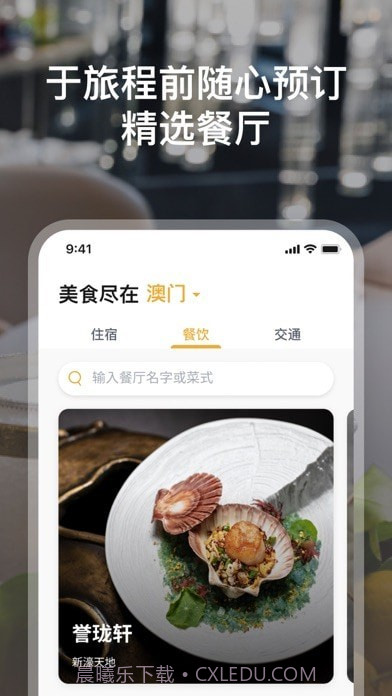 新濠皇会版截图5