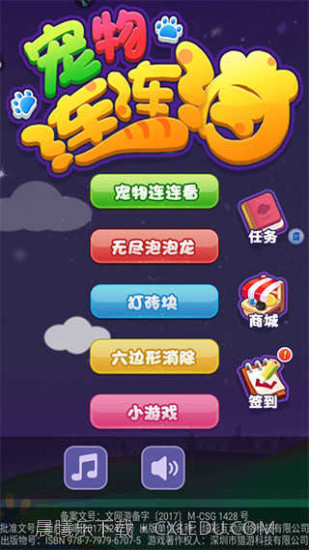 宠物连连消截图3 宠物连连消截图3