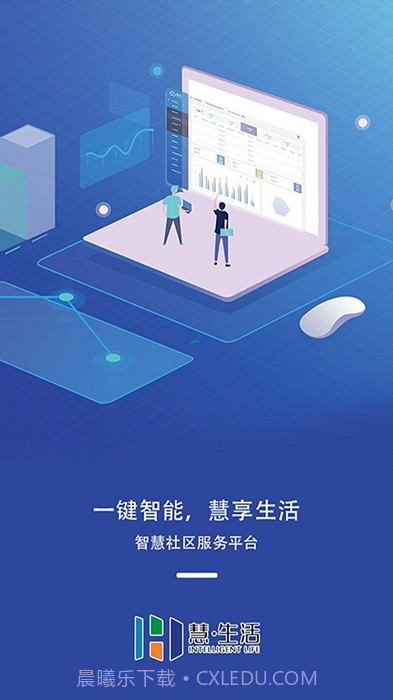 慧生活管家截图3 慧生活管家截图3