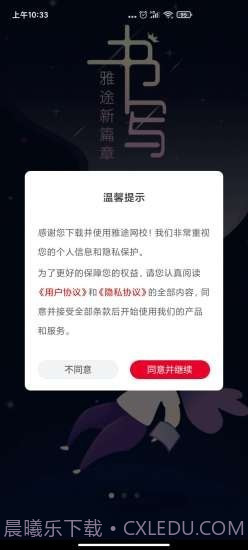 雅途网校截图1 雅途网校截图1